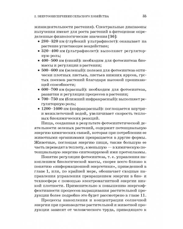 Энергосбережение в сельском хозяйстве. Учебное пособие