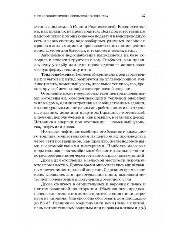 Энергосбережение в сельском хозяйстве. Учебное пособие