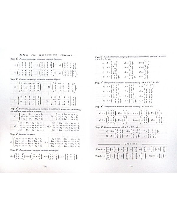 Лекции по высшей математике. Учебное пособие