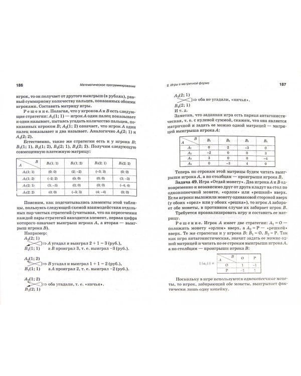Математическое программирование. Учебное пособие