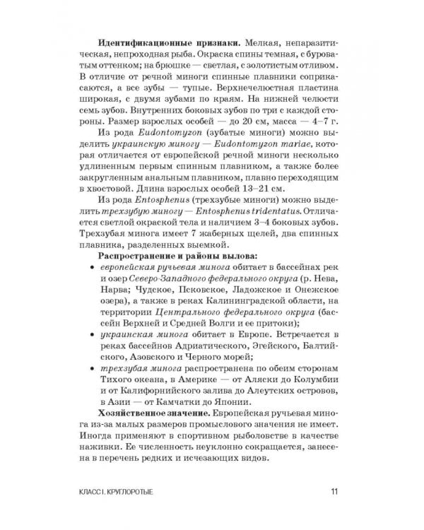 Атлас аннотированный. Рыбы пресноводные и полупроходные