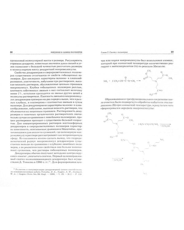 Введение в химию полимеров. Учебное пособие