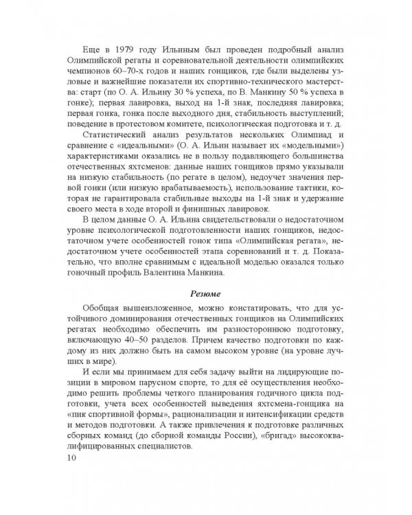 Парусный спорт. Годичный цикл подготовки квалифицированных гонщиков. Учебное пособие