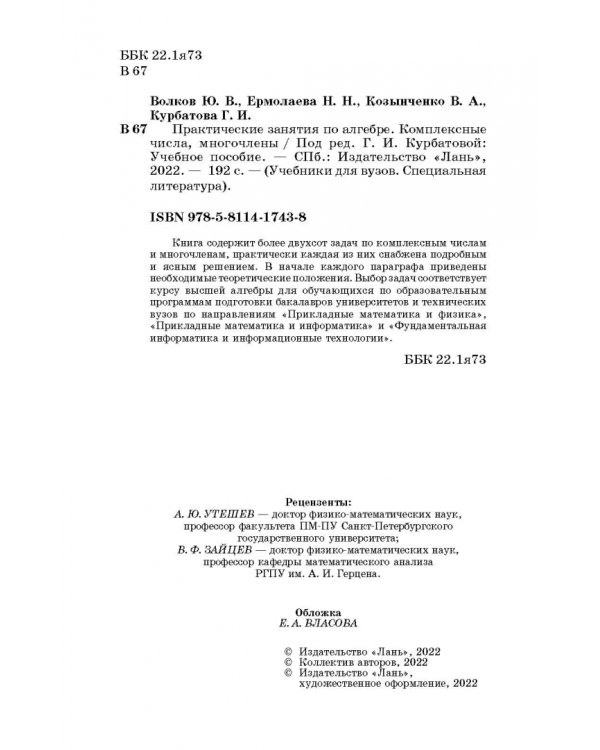 Практические занятия по алгебре. Комплексные числа, многочлены. Учебное пособие