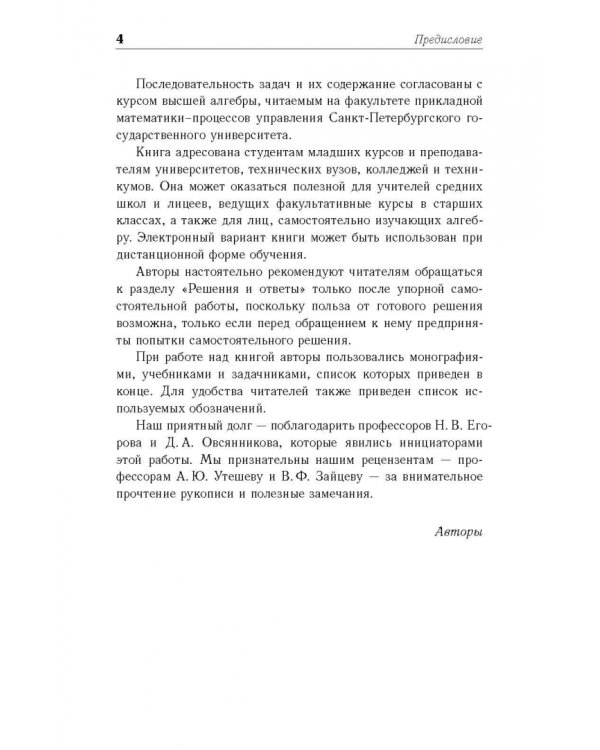 Практические занятия по алгебре. Комплексные числа, многочлены. Учебное пособие