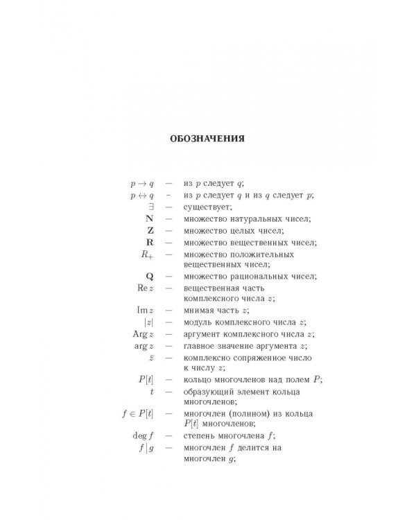 Практические занятия по алгебре. Комплексные числа, многочлены. Учебное пособие