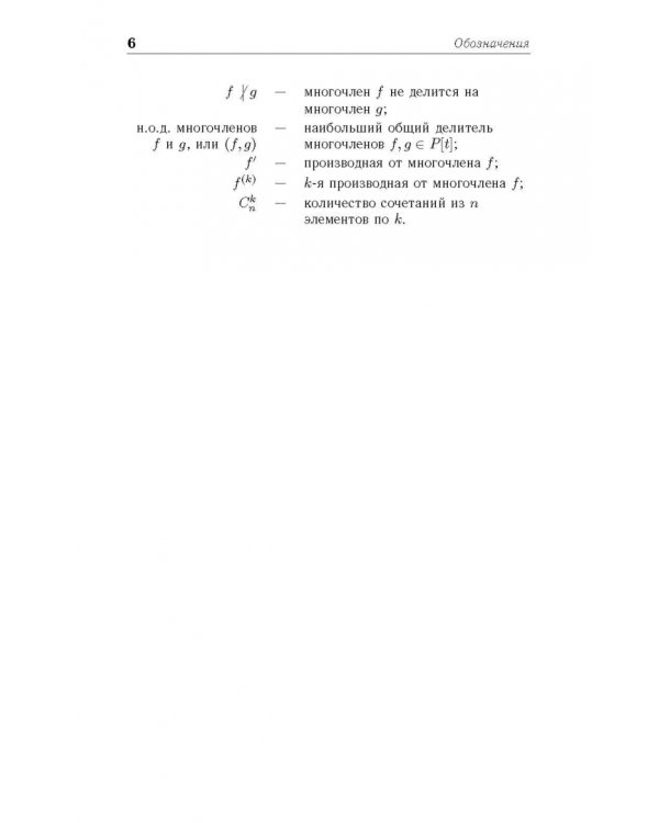 Практические занятия по алгебре. Комплексные числа, многочлены. Учебное пособие
