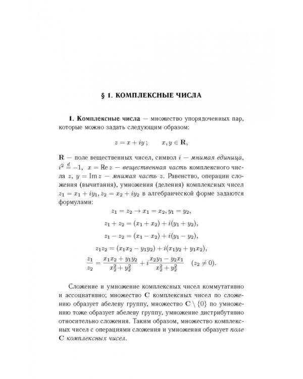 Практические занятия по алгебре. Комплексные числа, многочлены. Учебное пособие