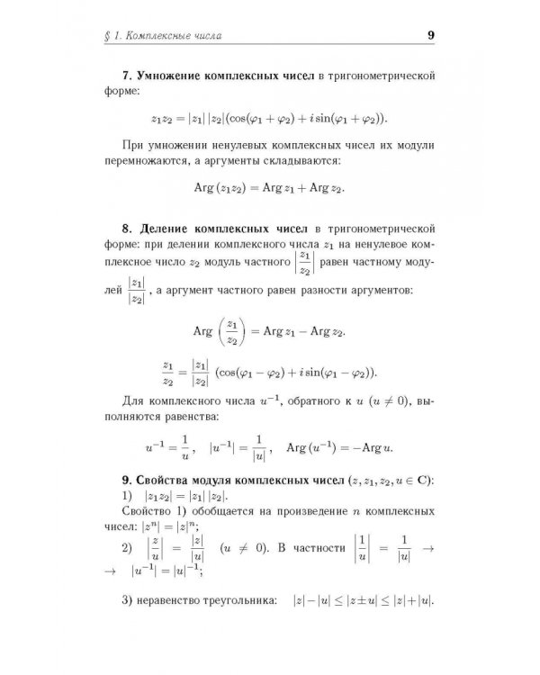 Практические занятия по алгебре. Комплексные числа, многочлены. Учебное пособие