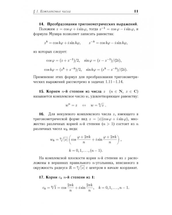 Практические занятия по алгебре. Комплексные числа, многочлены. Учебное пособие