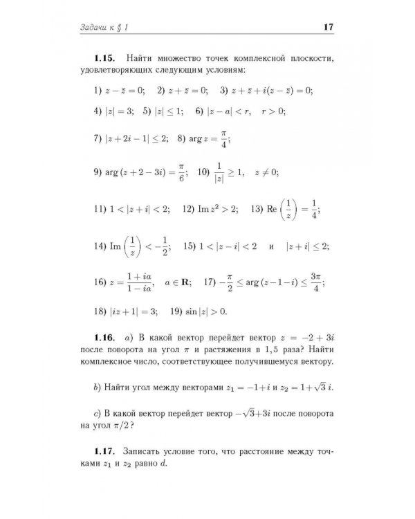 Практические занятия по алгебре. Комплексные числа, многочлены. Учебное пособие