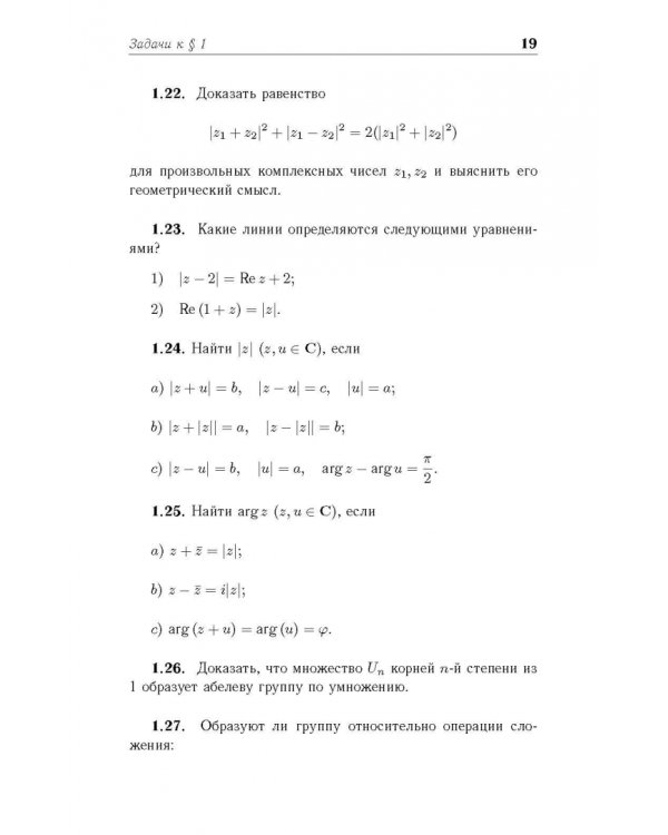 Практические занятия по алгебре. Комплексные числа, многочлены. Учебное пособие