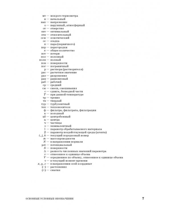 Процессы и аппараты пищевой технологии. Учебное пособие