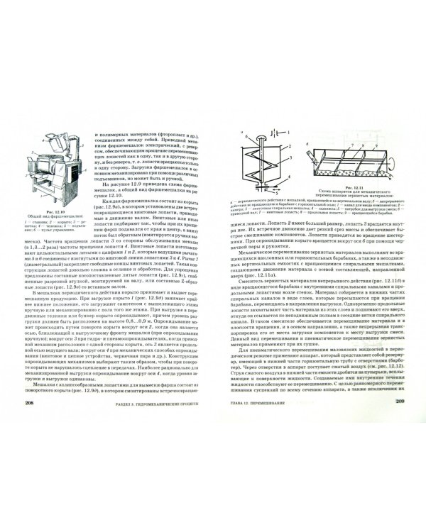 Процессы и аппараты пищевой технологии. Учебное пособие