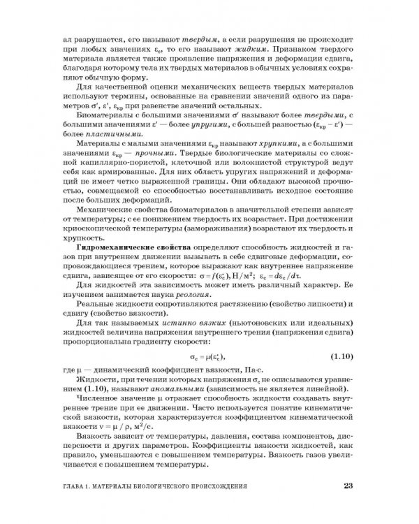 Процессы и аппараты пищевой технологии. Учебное пособие