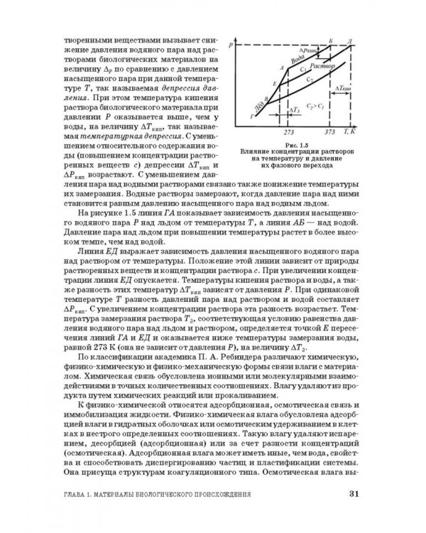 Процессы и аппараты пищевой технологии. Учебное пособие