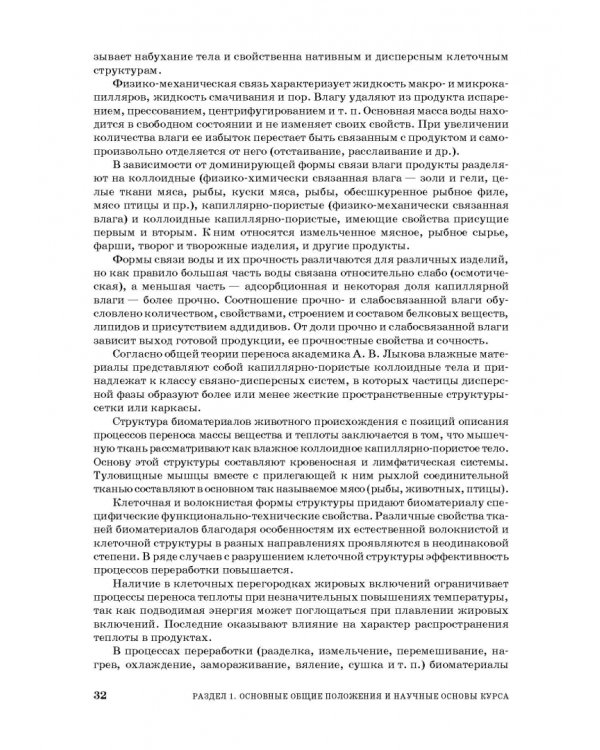 Процессы и аппараты пищевой технологии. Учебное пособие