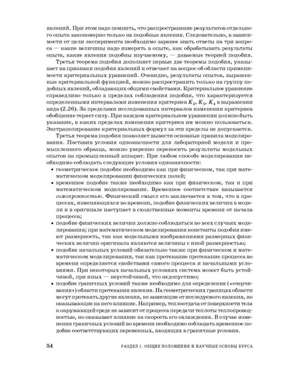 Процессы и аппараты пищевой технологии. Учебное пособие