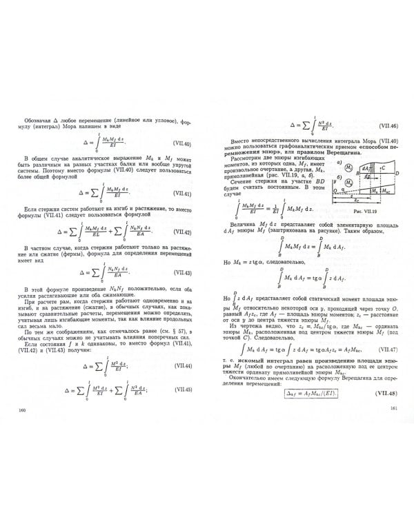 Сопротивление материалов. Учебник