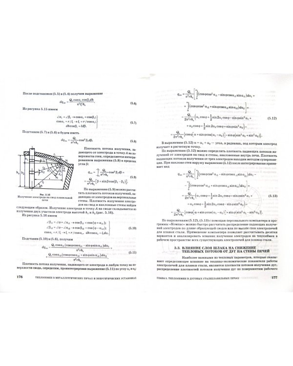 Теплообмен в электродуговых и факельных металлургических печах