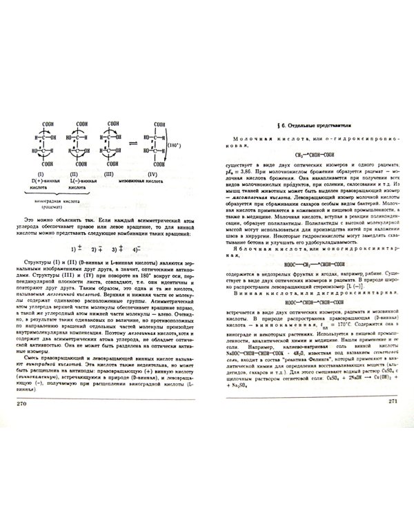 Органическая химия для строительных специальностей вузов. Учебник