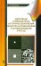 Адаптивные и инвариантные алгоритмы обнаружения объектов на изображениях и их моделирование в Matlab