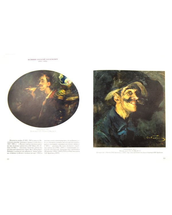 Автопортрет и портрет художника XVIII-XXI вв.