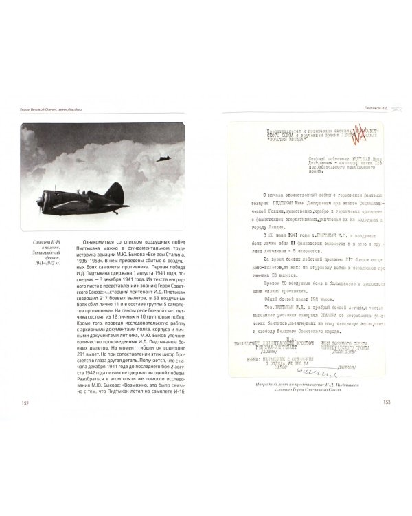 Герои Великой Отечественной войны