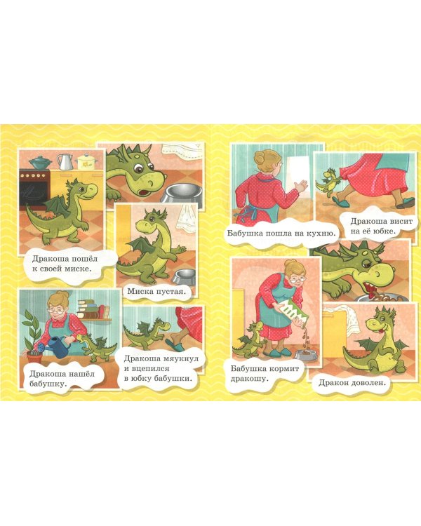 Как воспитать дракона. Игровая методика увлечения детей чтением