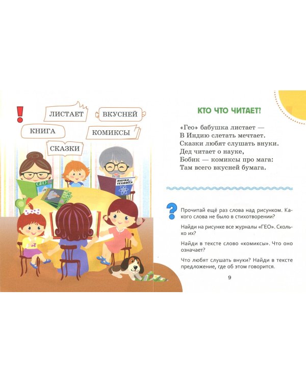 Семейные секреты. Игровая методика увлечения детей чтением