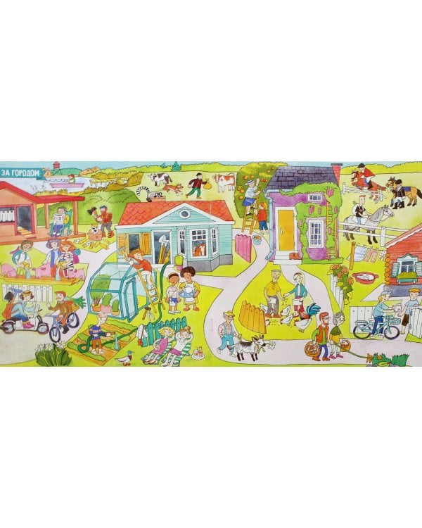 Покажи и расскажи. Длинный-предлинный день