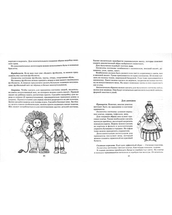 Мама, подари мне праздник! 1000 идей для организации детских мероприятий