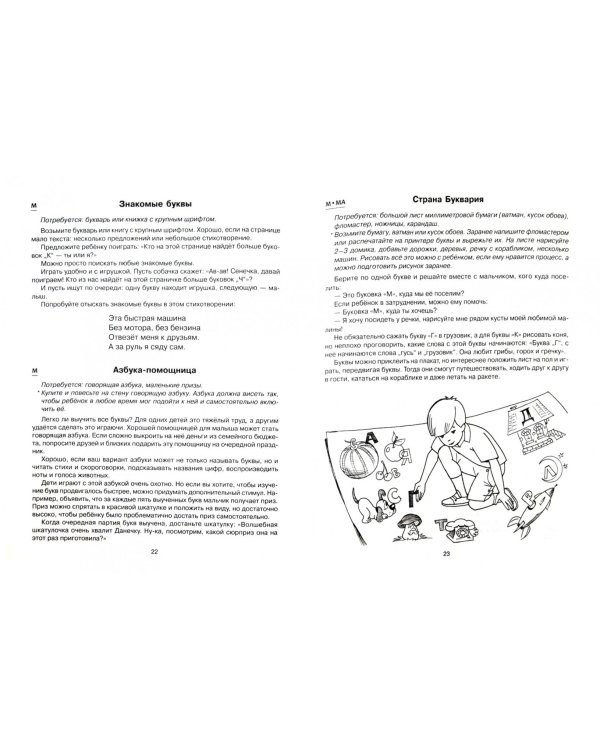 Читаем и играем вместе с мамой. Книга для мальчиков