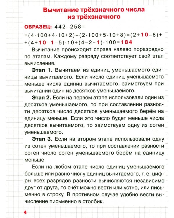 Математика. 4 класс. Тренажер