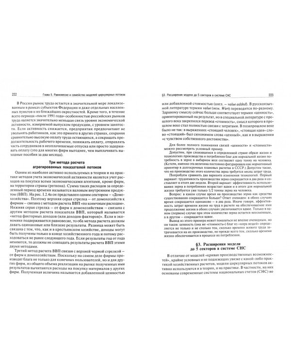 Экономика. Учебник