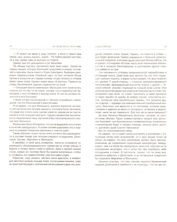 На задворках "России". Хроника одного направления