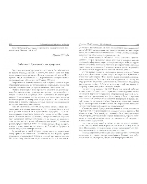 Сочинения в 3-х томах. Том 1. Демократическая революция в России. Воспоминания