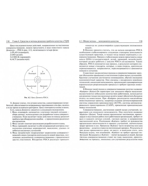Управление качеством. Учебное пособие