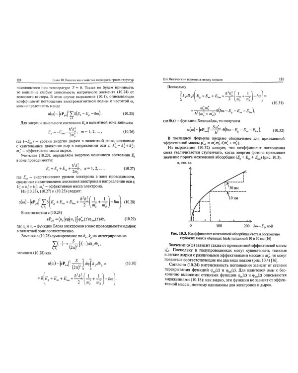 Физика наносистем. Монография