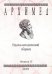Архимед. Научно-методический сборник. Выпуск № 15