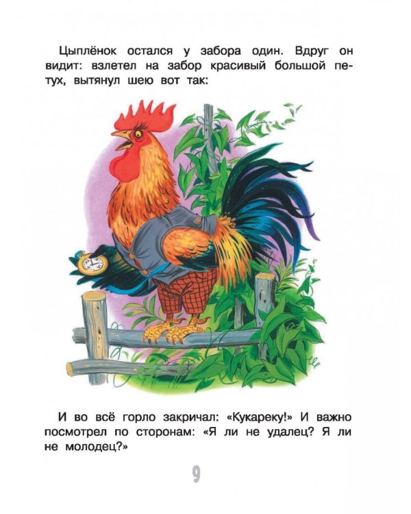 Сказки-малютки