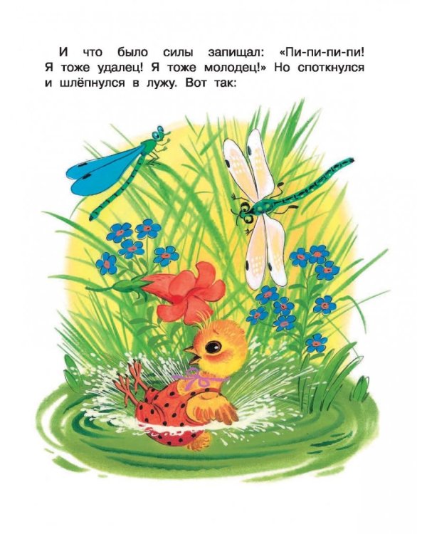 Сказки-малютки