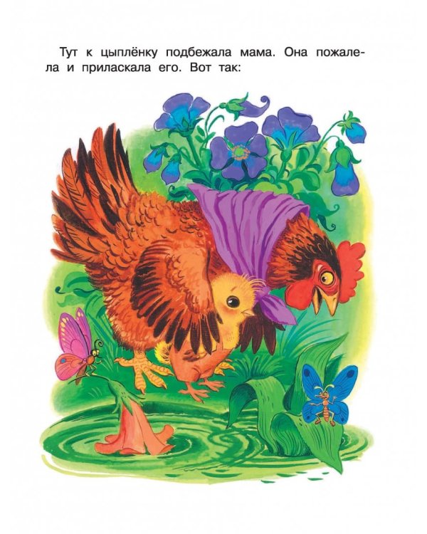 Сказки-малютки