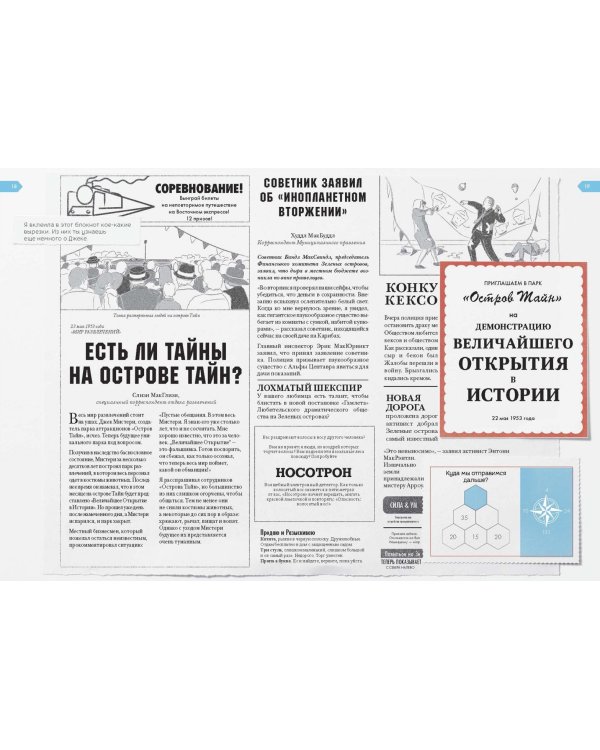 Остров Тайн. Невероятная детективная история