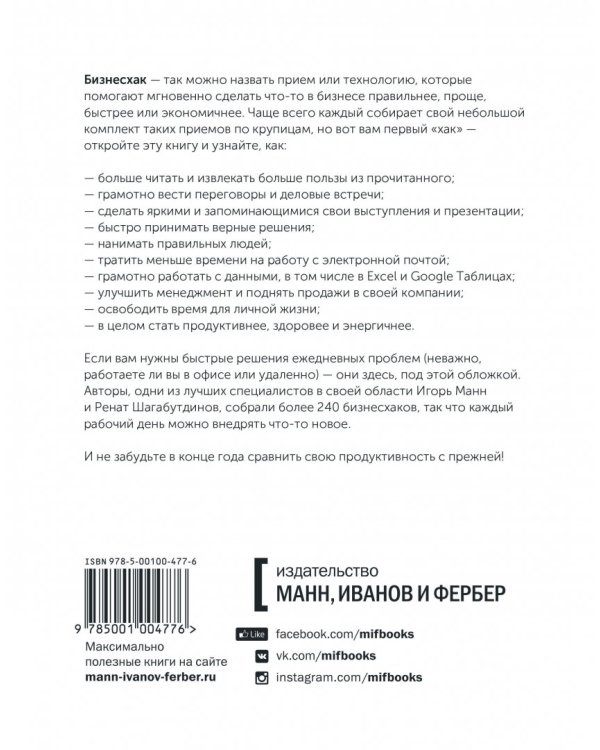 Бизнесхак на каждый день. Экономьте время, деньги и силы