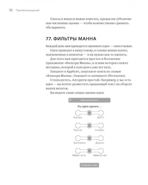 Бизнесхак на каждый день. Экономьте время, деньги и силы