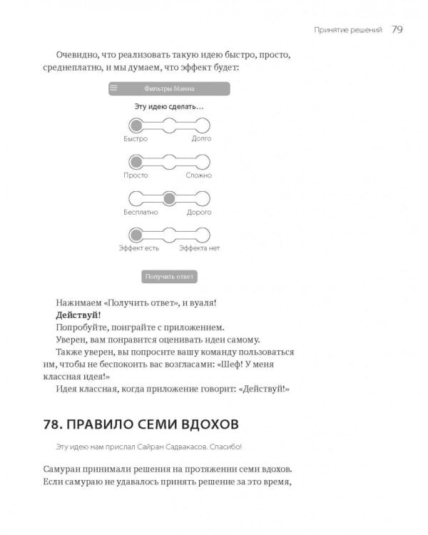 Бизнесхак на каждый день. Экономьте время, деньги и силы