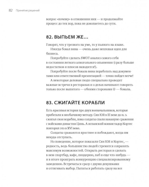 Бизнесхак на каждый день. Экономьте время, деньги и силы