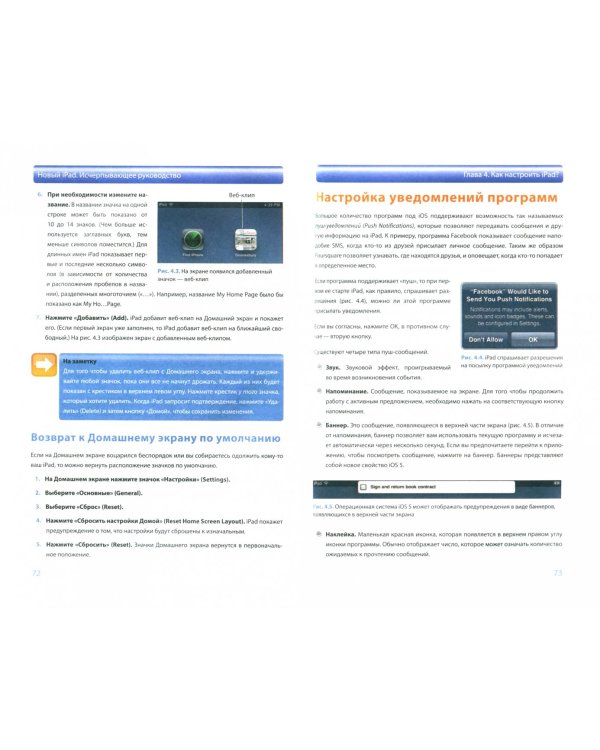 Новый iPad. Исчерпывающее руководство