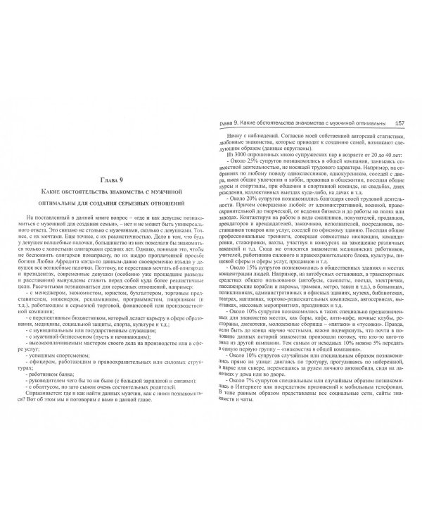 Как выйти замуж? Где и как найти мужчину для создания семьи